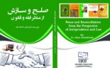 مجموعه تألیفات و کتاب های «دکتر عباس احمدی مهر»